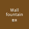 Wall fountain ǐ