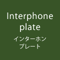 Interphone plate C^[zv[g